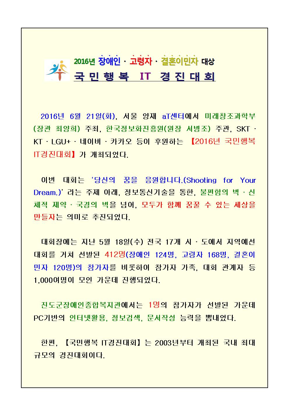 서울 양재동 aT센터에서 열린, 2016년 국민행복IT경진대회!! 첨부#3
