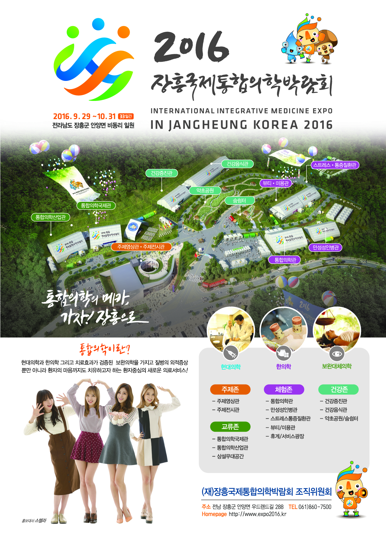 2016장흥국제통합의학박람회로 여러분을 초대합니다. 첨부#1