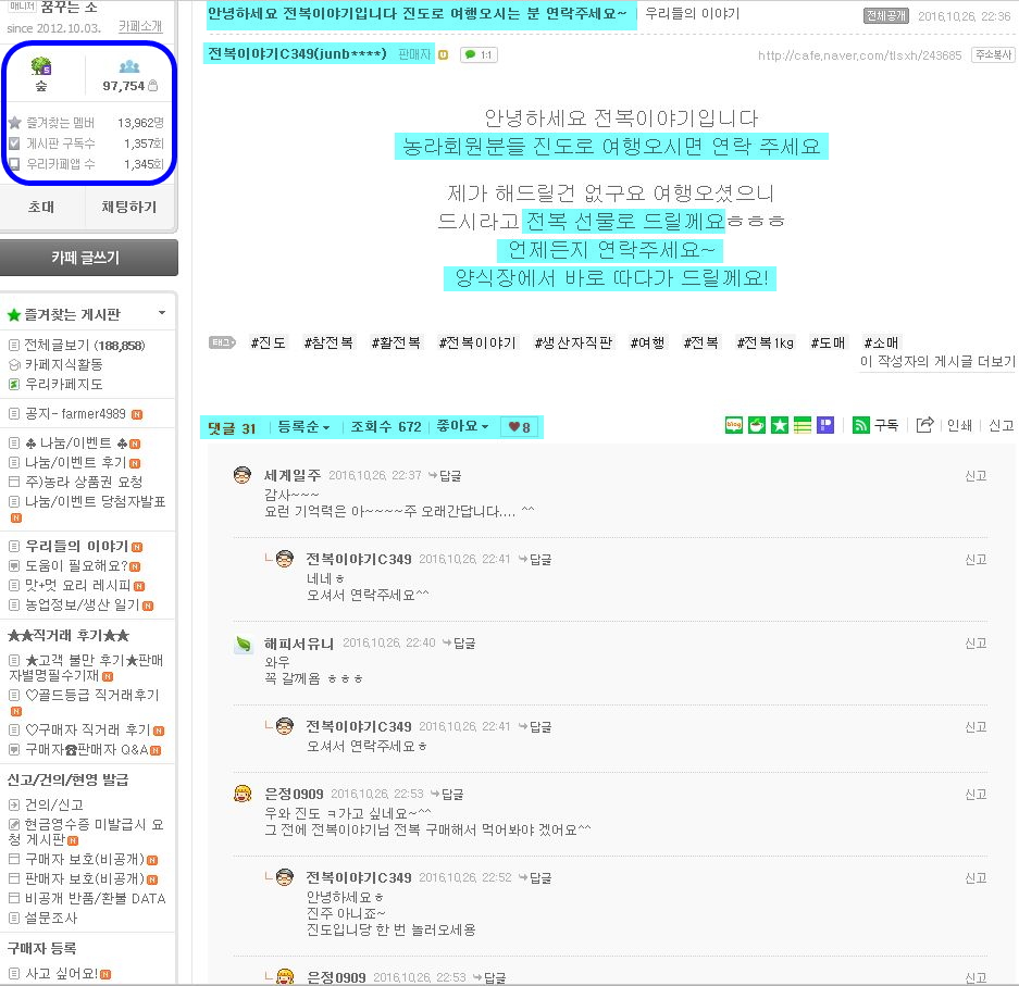 진도읍 전복이야기 신용수산 칭찬합니다. 첨부#1