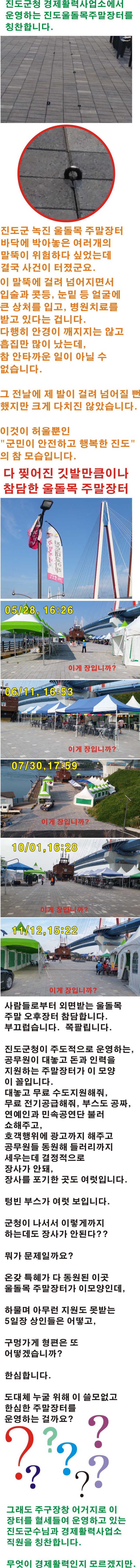 대박난 울돌목 주말장터 칭찬합니다. 첨부#1