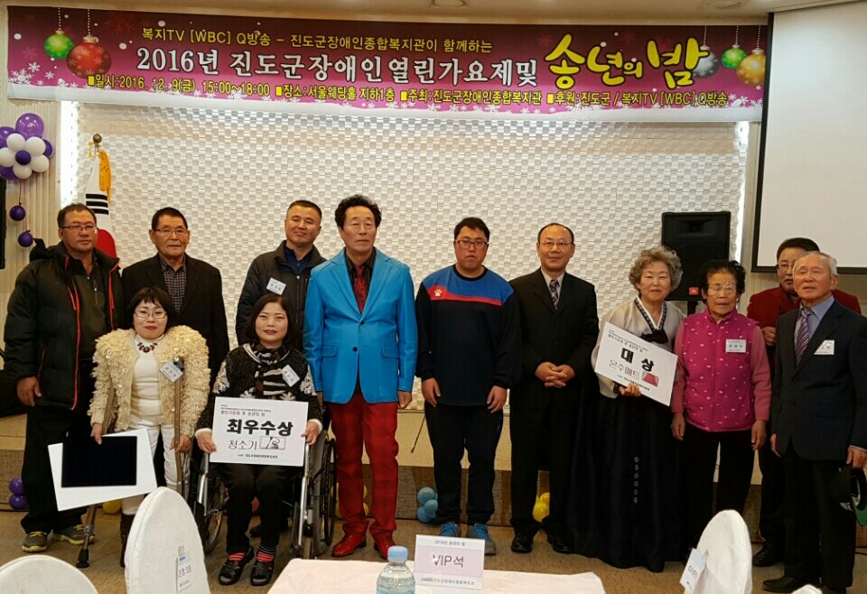 복지TV.Q 방송과 진도군장애인종합복지관이 함께하는 송년의 밤 즐거웠어요 첨부#1