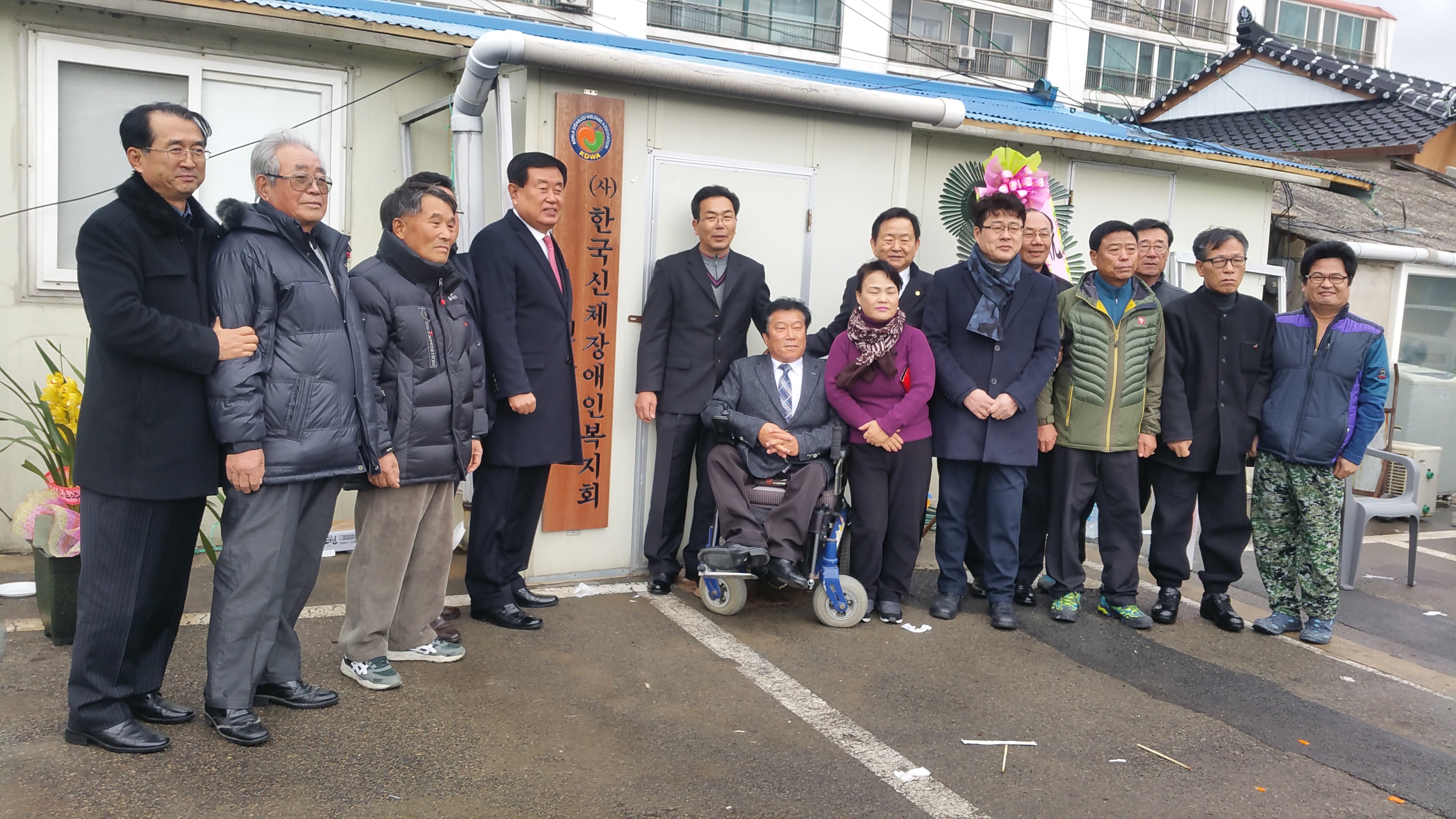 힌국신체장애인복지회 진도군지부 현판식 첨부#1