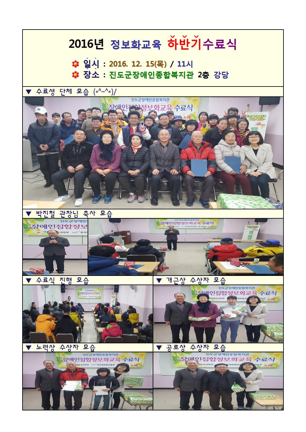 진도군장애인종합복지관 정보화교육생들 수고하셨어요!! 첨부#1