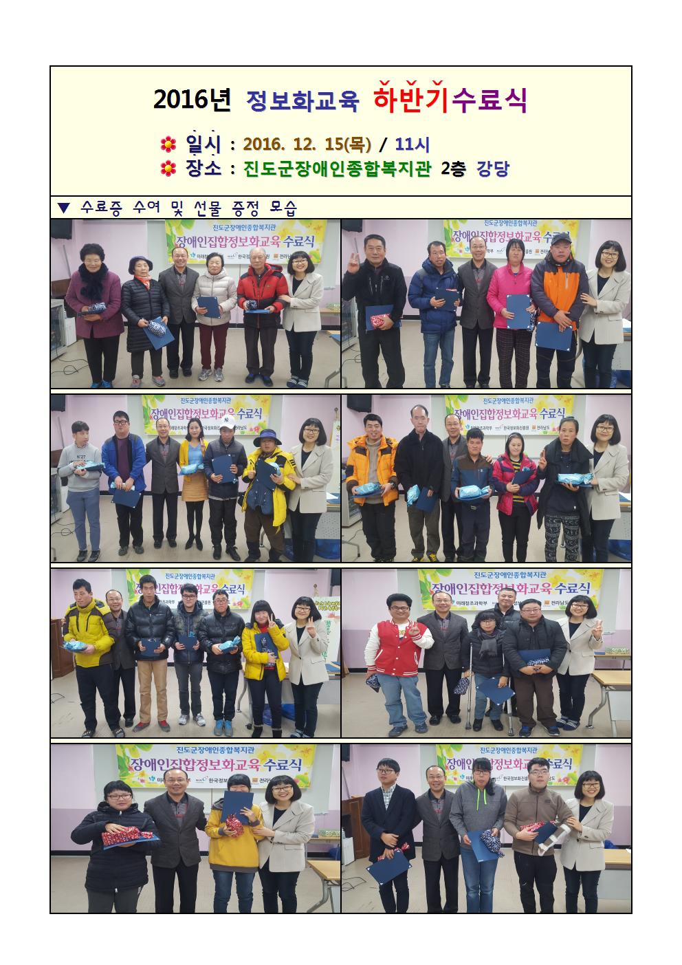 진도군장애인종합복지관 정보화교육생들 수고하셨어요!! 첨부#2