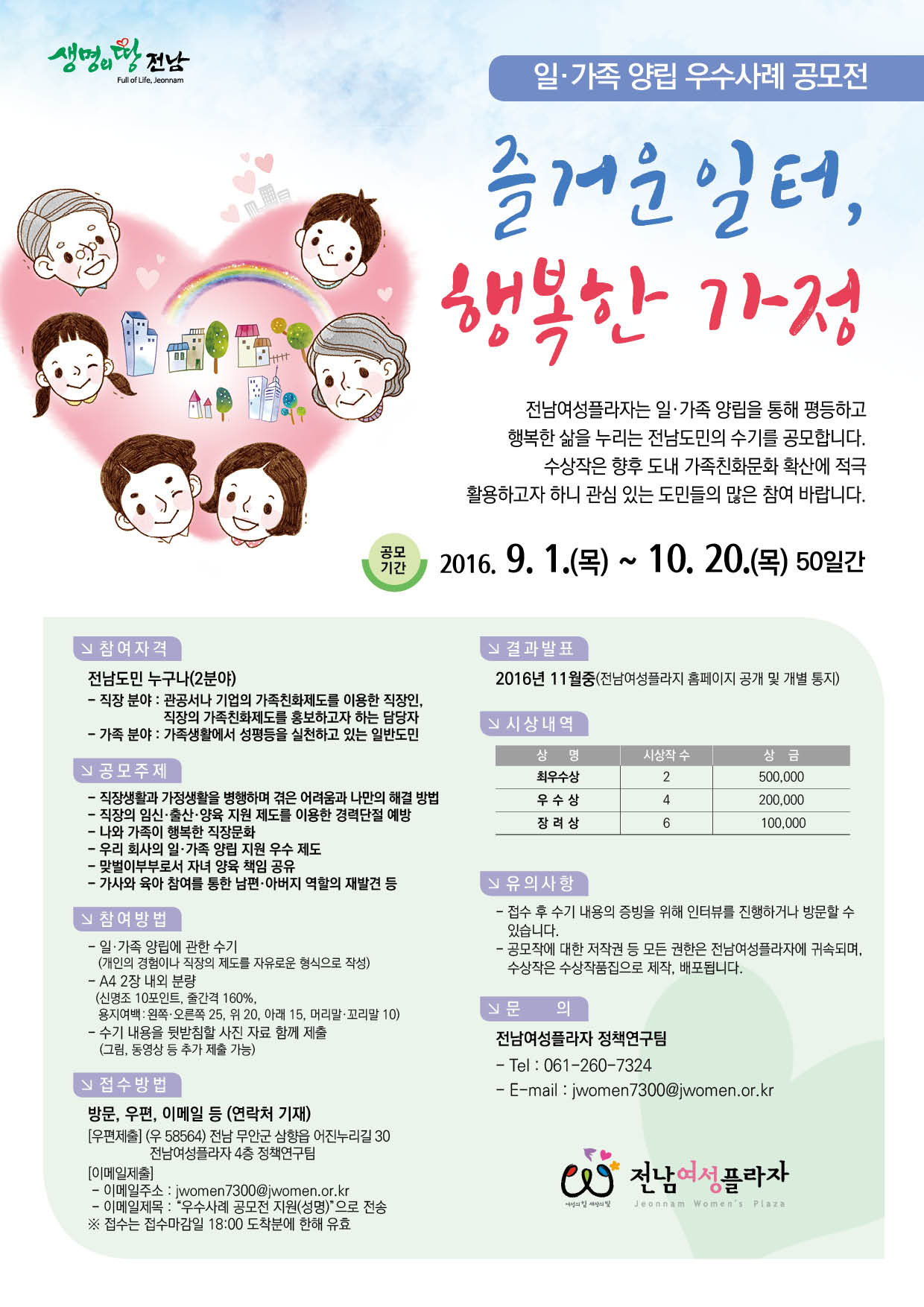 일-가족 양립 우수사례 수기 공모전 <즐거운 일터, 행복한 가정> 개최 안내 첨부#1