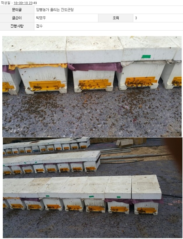 양봉농가 울리는 진도군청 첨부#1