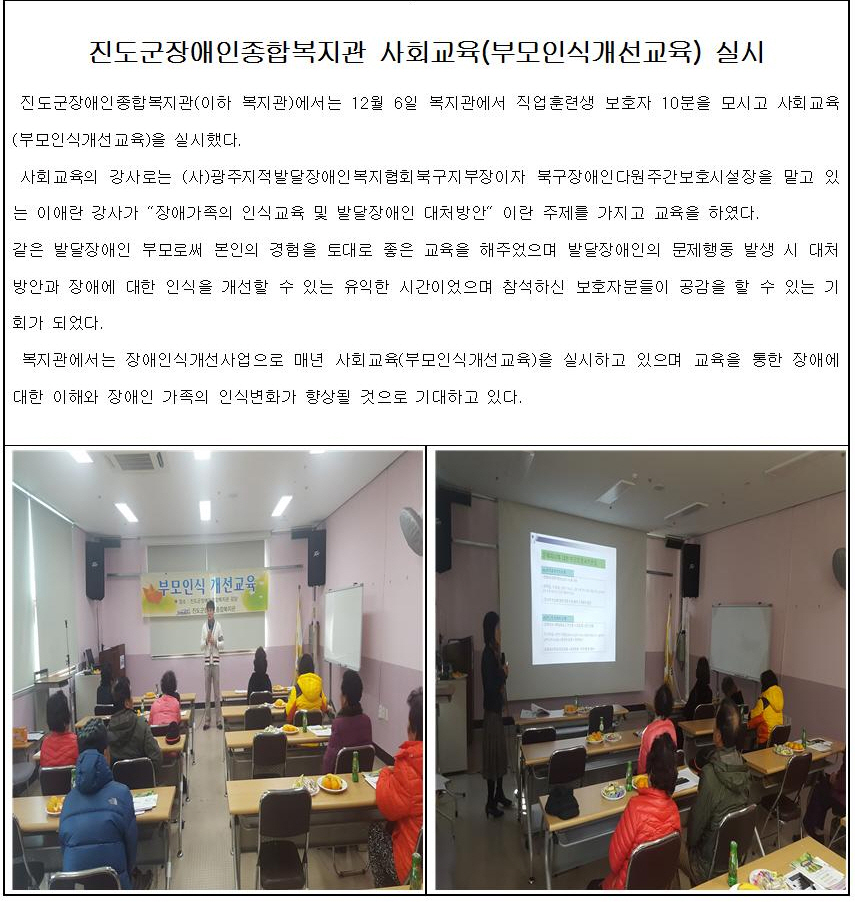 진도군장애인종합복지관 사회교육 실시 첨부#1
