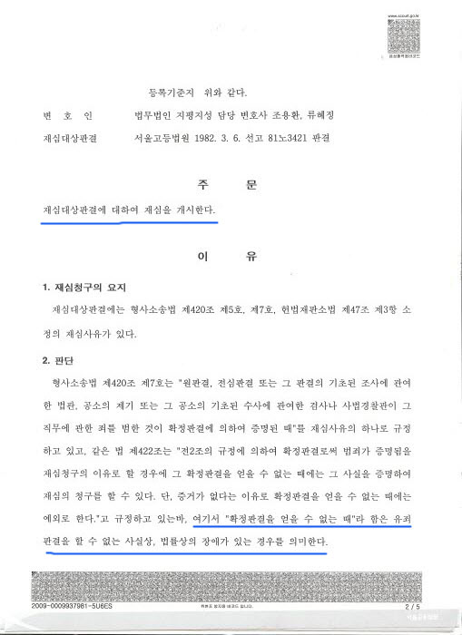 조작 진도간첩단사건 재심 개시 첨부#3