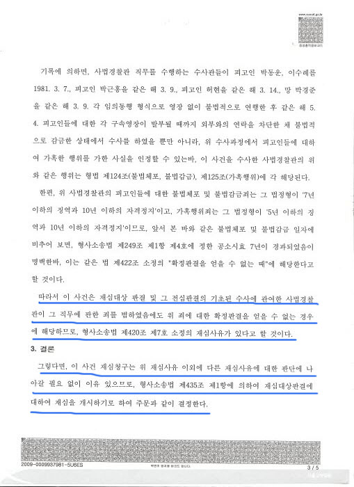 조작 진도간첩단사건 재심 개시 첨부#4