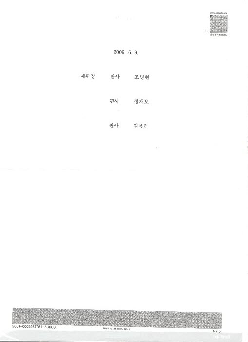 조작 진도간첩단사건 재심 개시 첨부#5