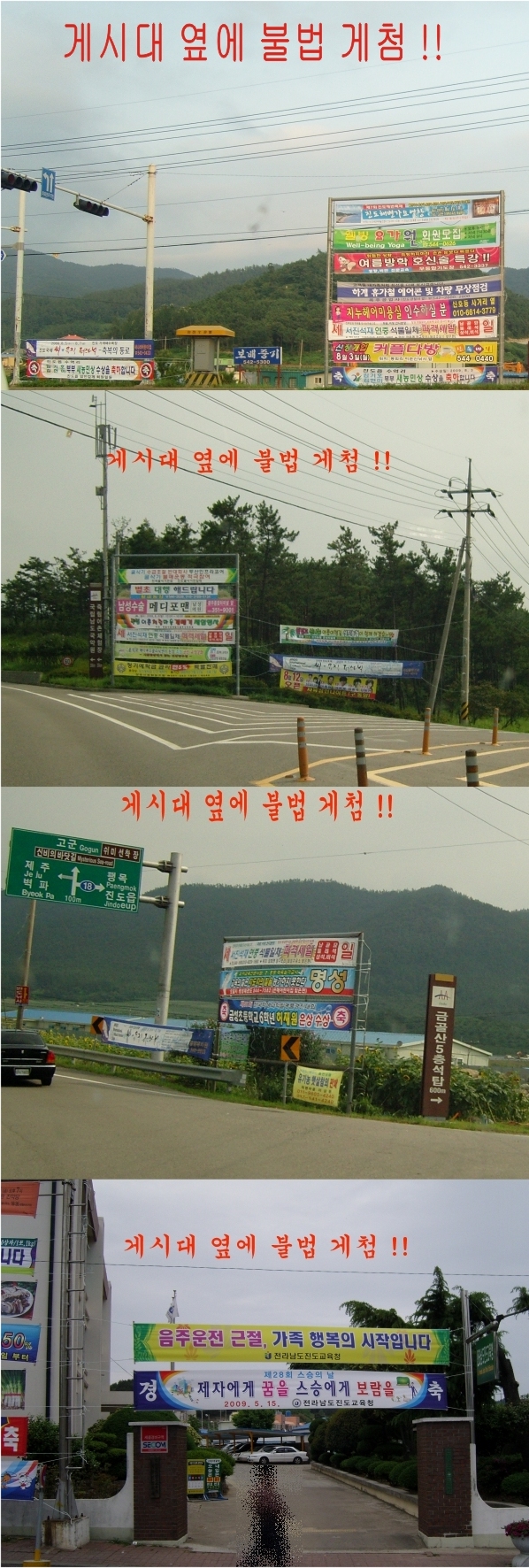 환경과 안전을 위협하는 불법 광고물 대책을.. 첨부#3