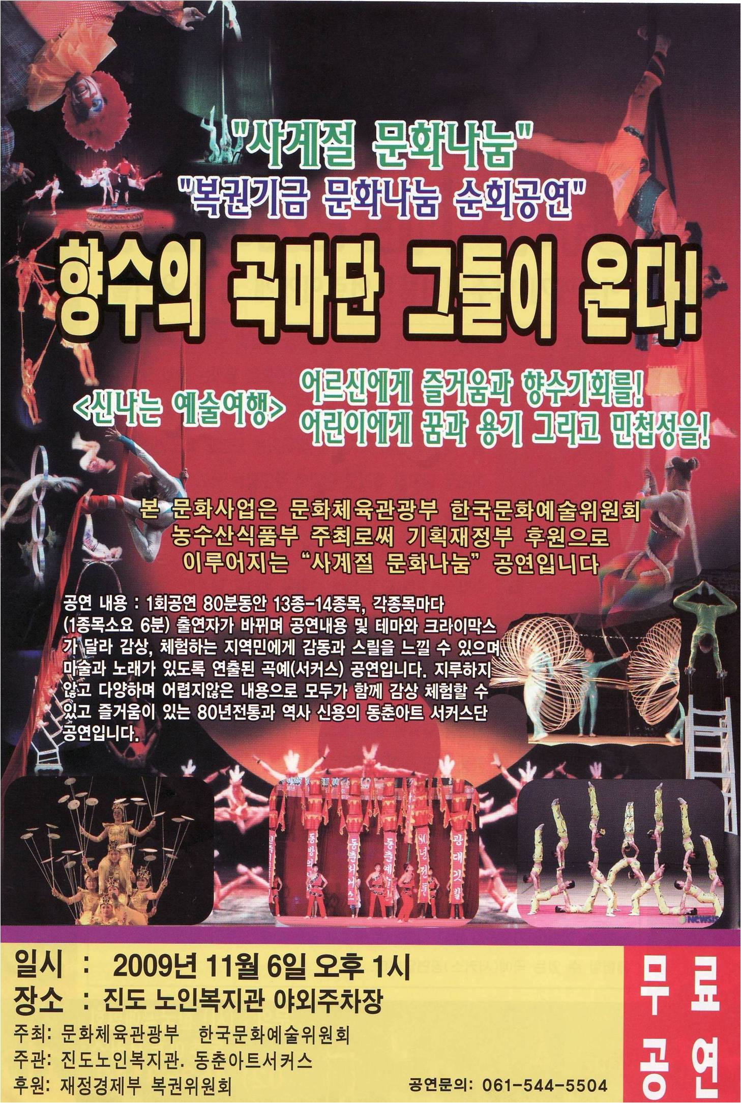 동춘서커스단과 함께하는 어울림 한마당 이미지