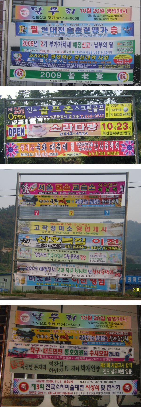 진도에서 일어나고 있는 일들.. 이미지