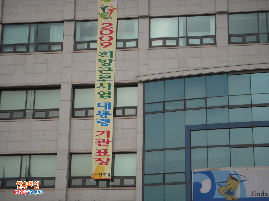 희망근로 대통령표창 첨부#2