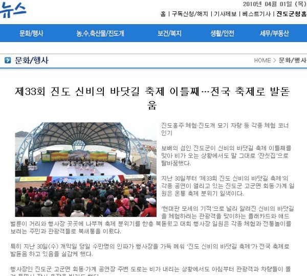 진도신비의 바닷길 축제 첨부#4