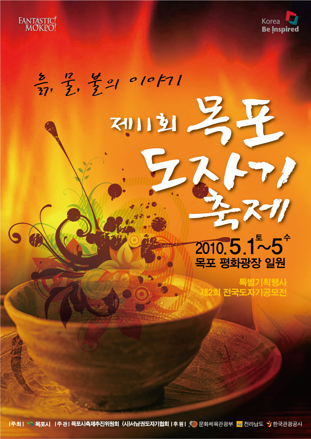 제11회목포도자기축제 이미지