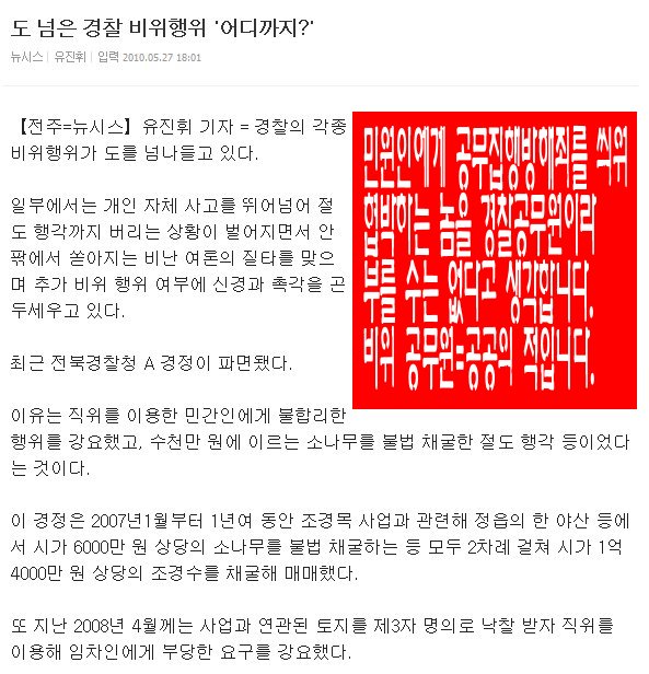 도넘은 경찰 비리 이미지