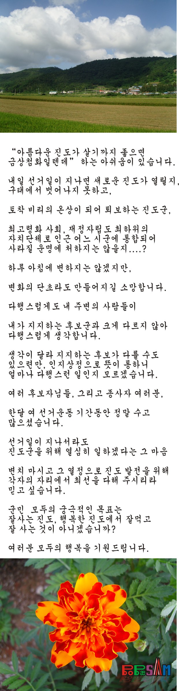 아름다운 진도가 잘사는 진도가 되는 그날까지.. 이미지