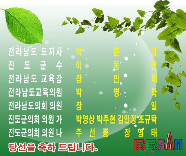 아름다운 진도가 잘사는 진도가 되는 그날까지.. 첨부#2