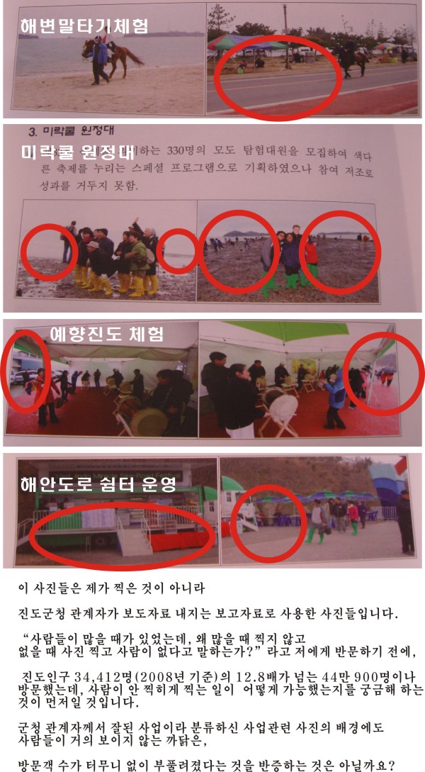 진도신비의 바닷길 축제 첨부#3