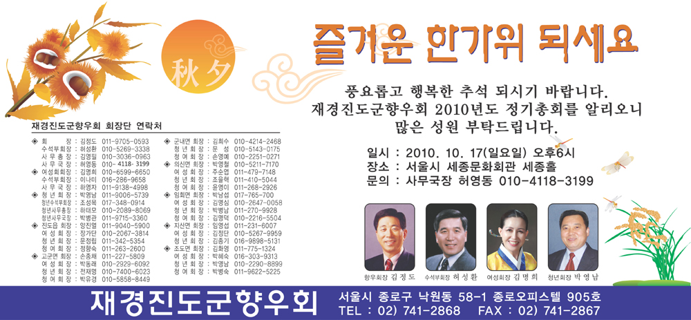 즐거운 한가위 되세요 ^*^ 재경진도군향우회 올림 이미지