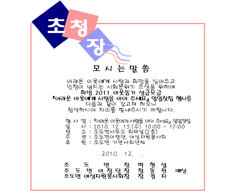 조도면 이웃돕기 일일찻집 이미지