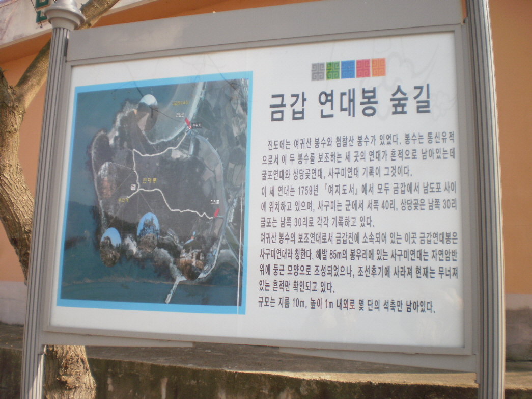 금갑 사구미(연대봉)연대 이미지