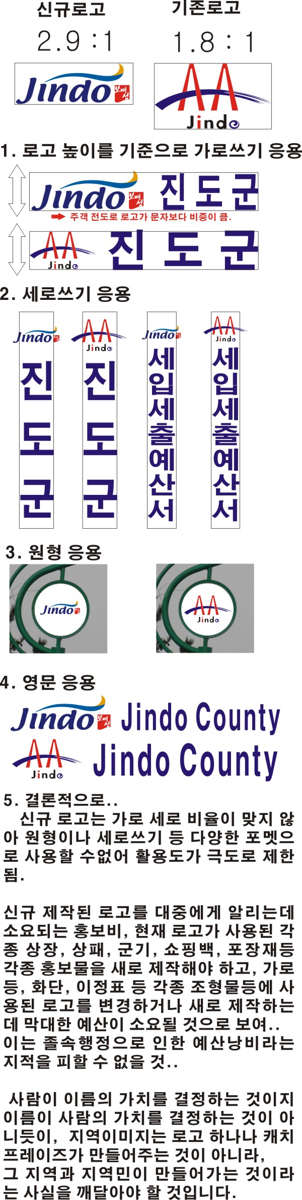 진도군 신규 로고 이미지