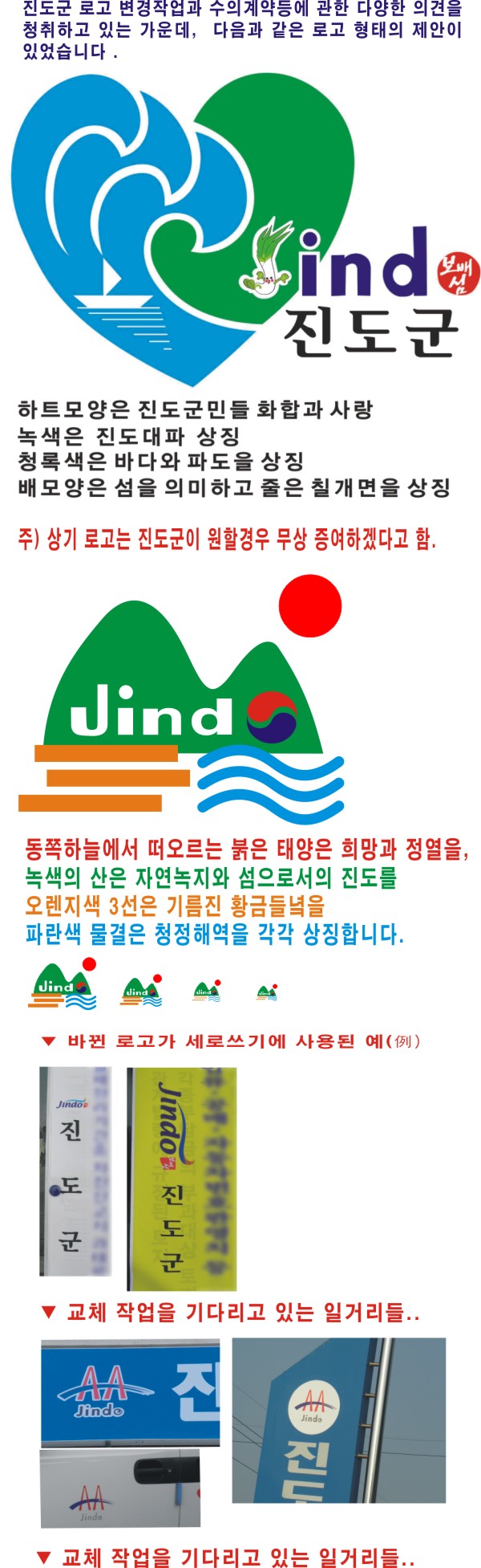 진도군 로고 제안.. 이미지