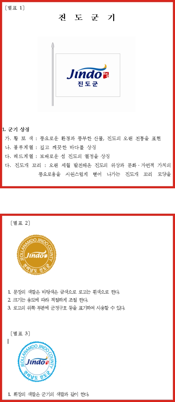 진도군 로고 제안.. 첨부#3