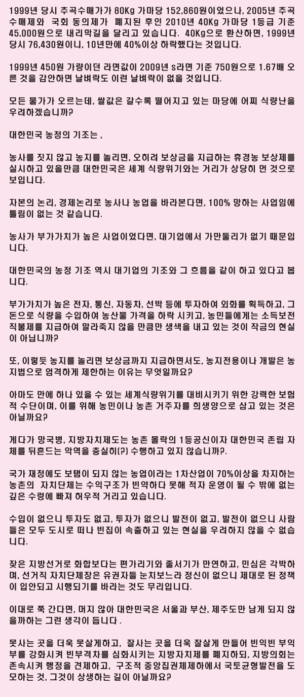 대한민국은 농촌을 버린 것인가? 첨부#2