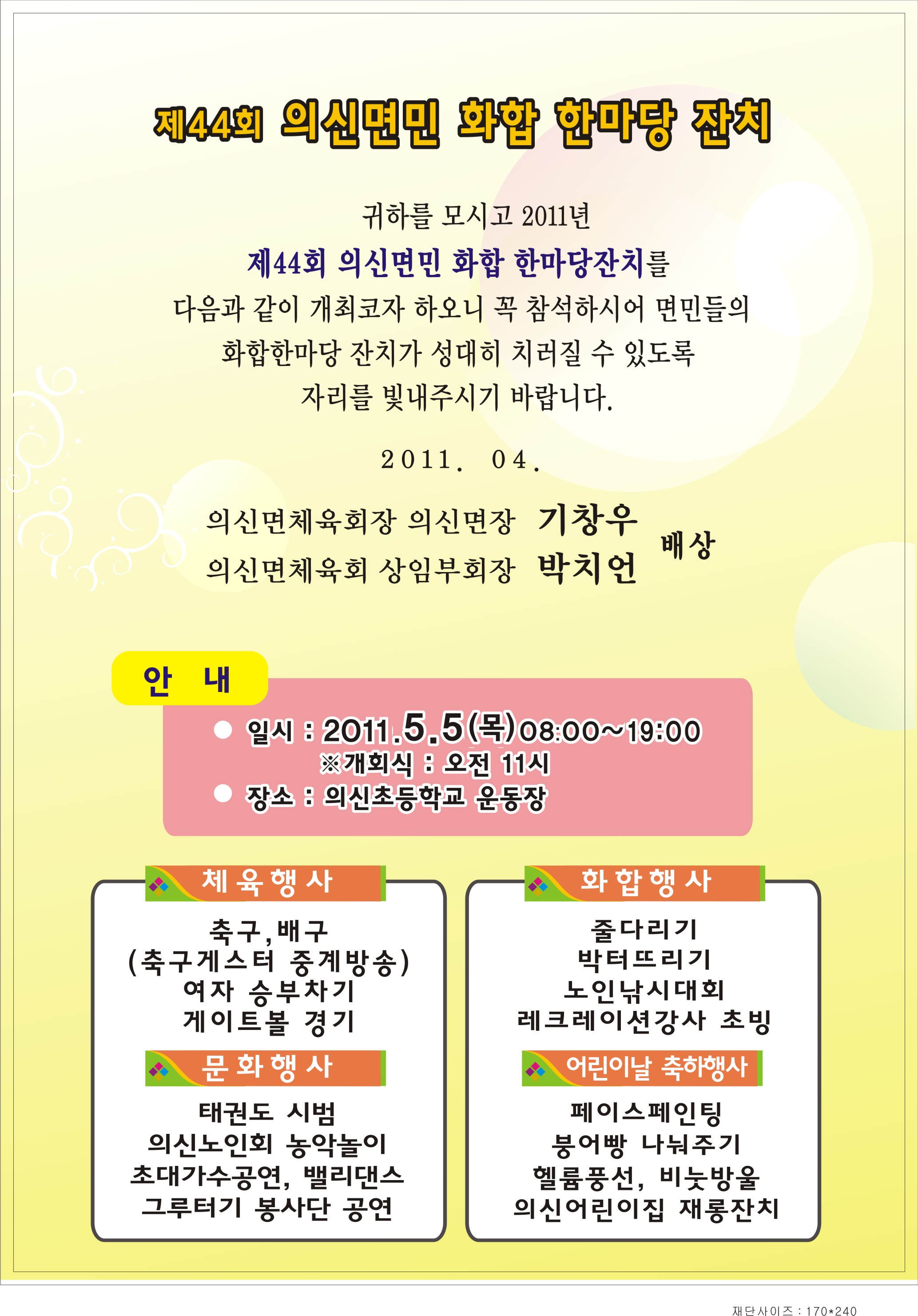 제44회 의신면민 화합 한마당 잔치 이미지
