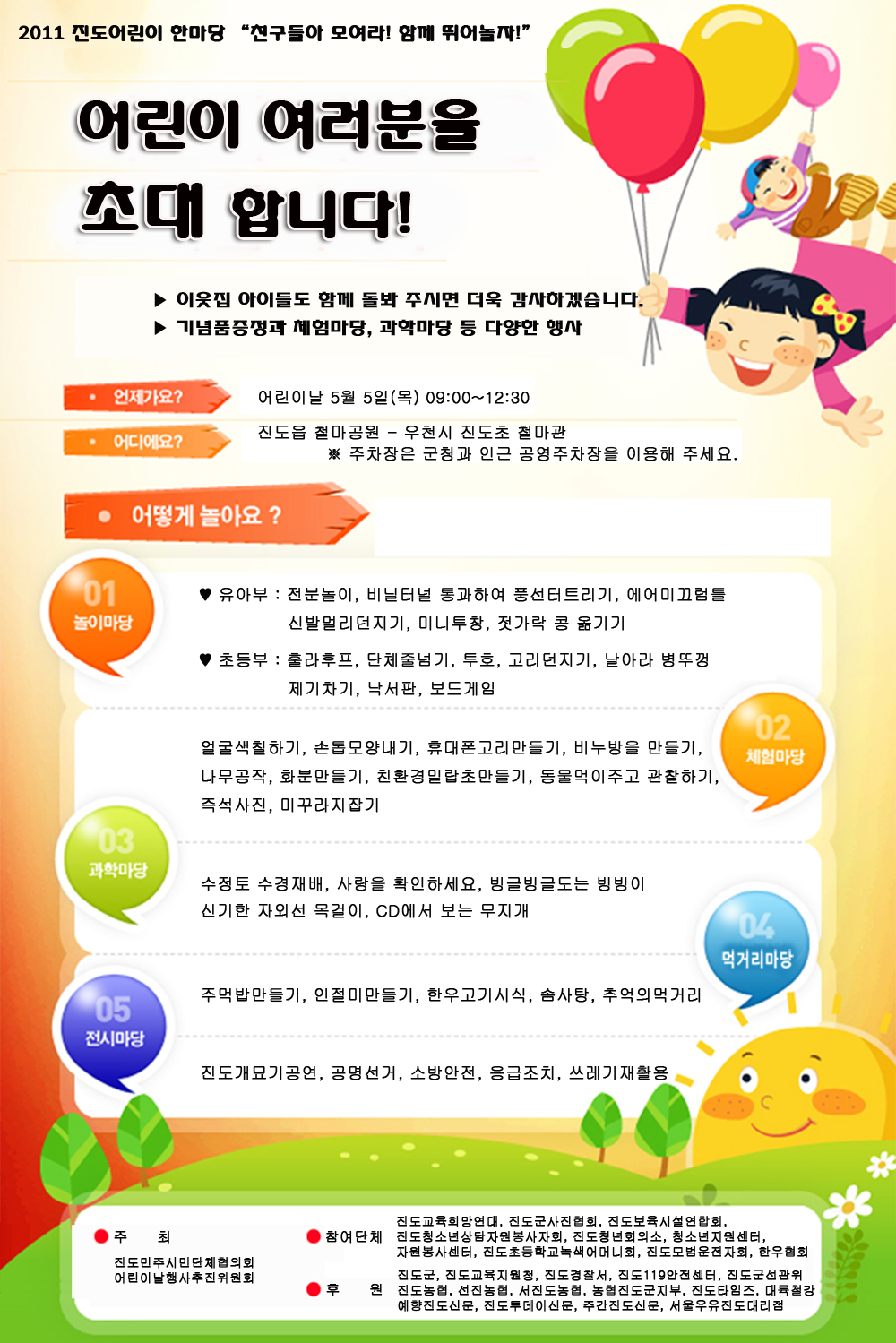 5월5일 어린이한마당 초대합니다. 이미지