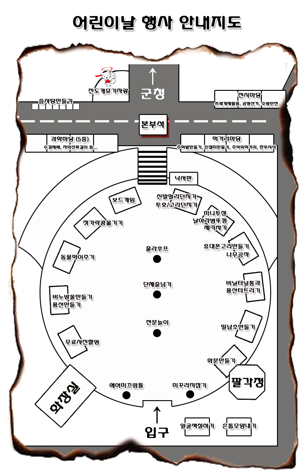 5월5일 어린이한마당 안내지도 이미지