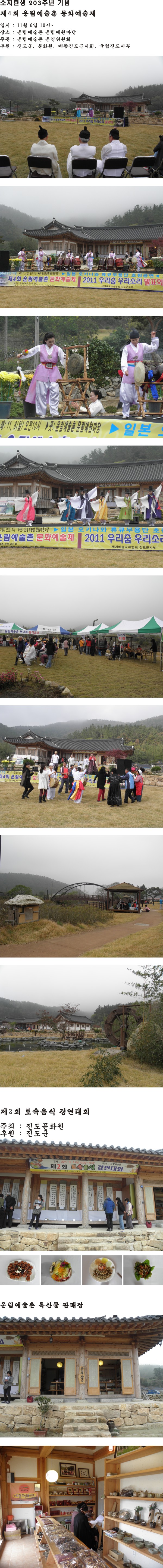 운림예술제 +  토속음식경연대회 이미지