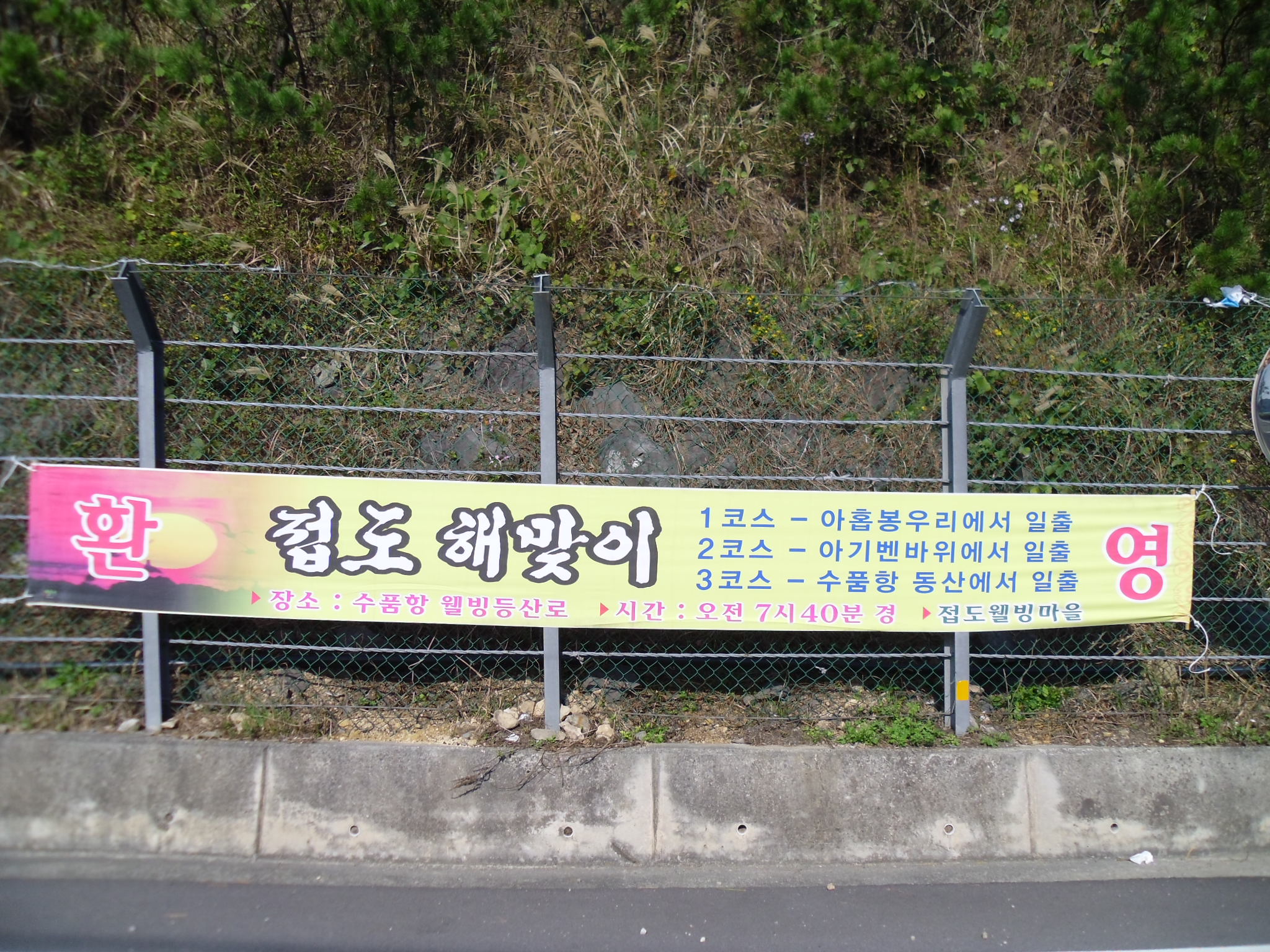 2012년 해맞이 현수막 이미지