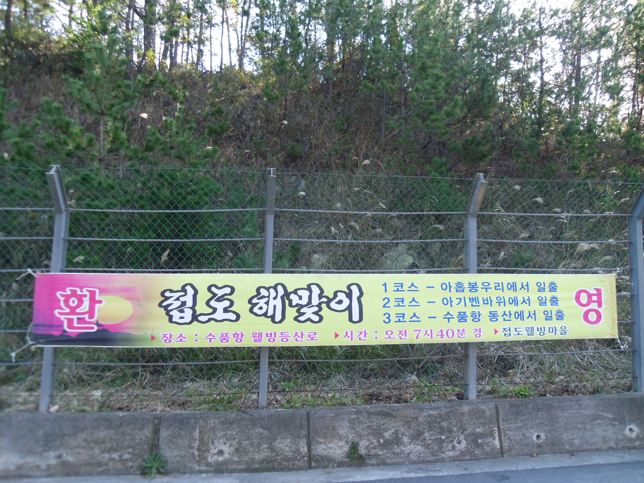 2012년 해맞이 현수막 첨부#2