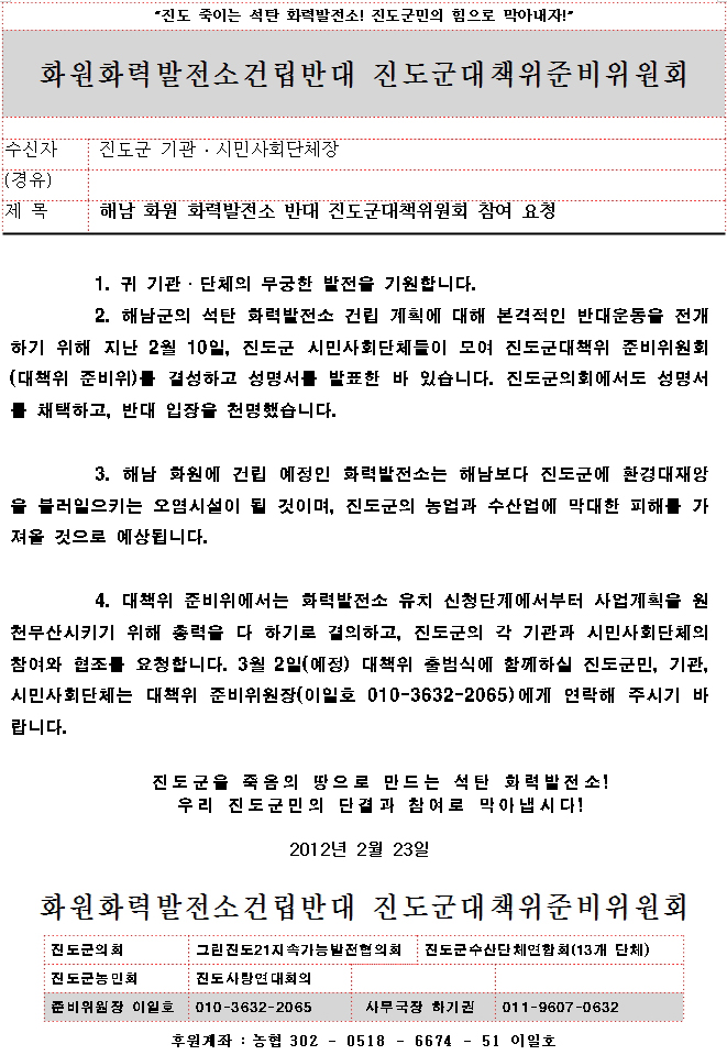화력발전소 반대 공문 이미지