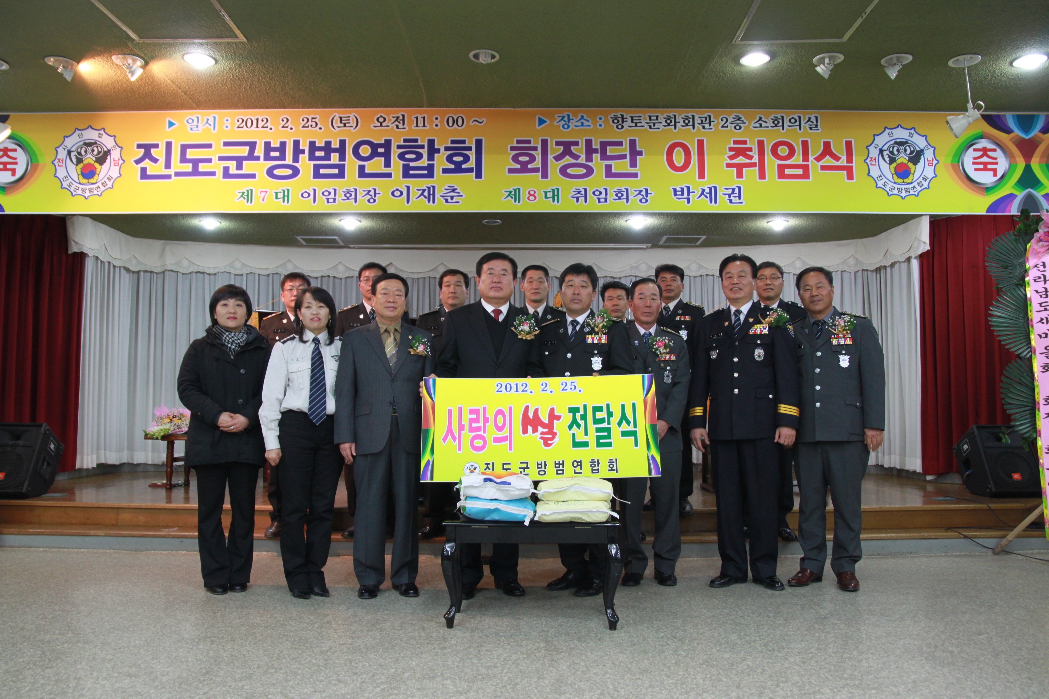 방범연합회 이 취임식에 화환대신 쌀을 받아 진도군에 기증 !! 이미지