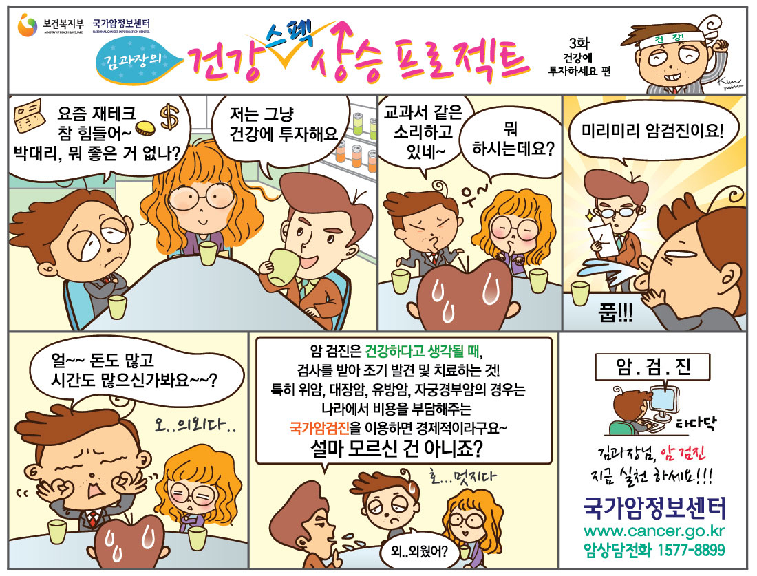 국가암 검진~ 우리의 권리입니다!! 이미지