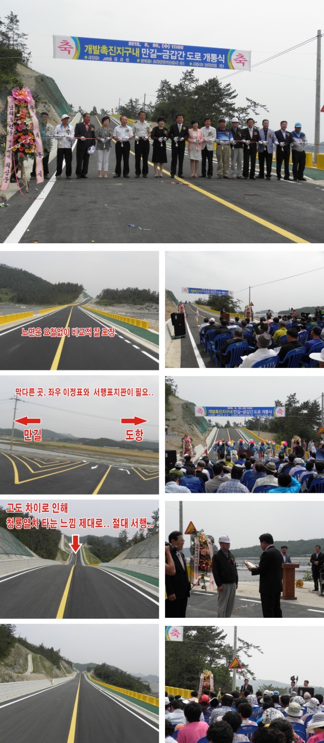 만길-금갑간 도로 개통식 첨부#1