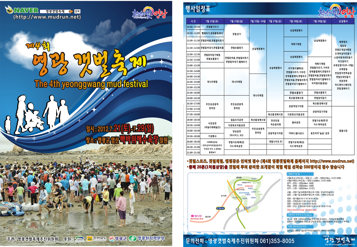 제 4회 영광 갯벌 축제 이미지