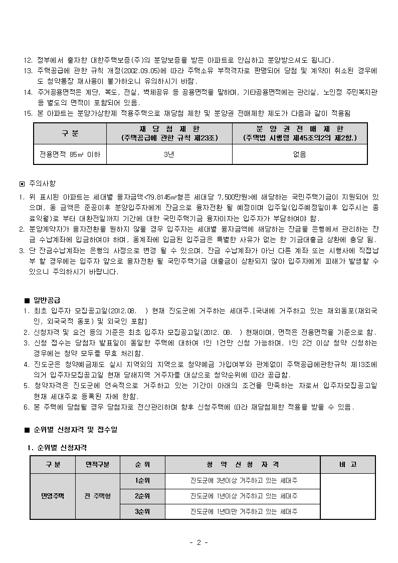 진도 아르미안 아파트 입주자 모집공고 첨부#2