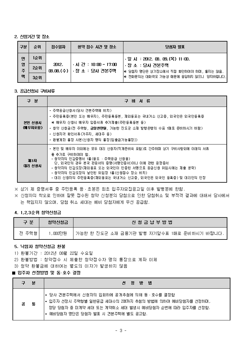 진도 아르미안 아파트 입주자 모집공고 첨부#3