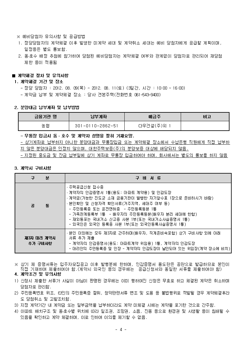 진도 아르미안 아파트 입주자 모집공고 첨부#4
