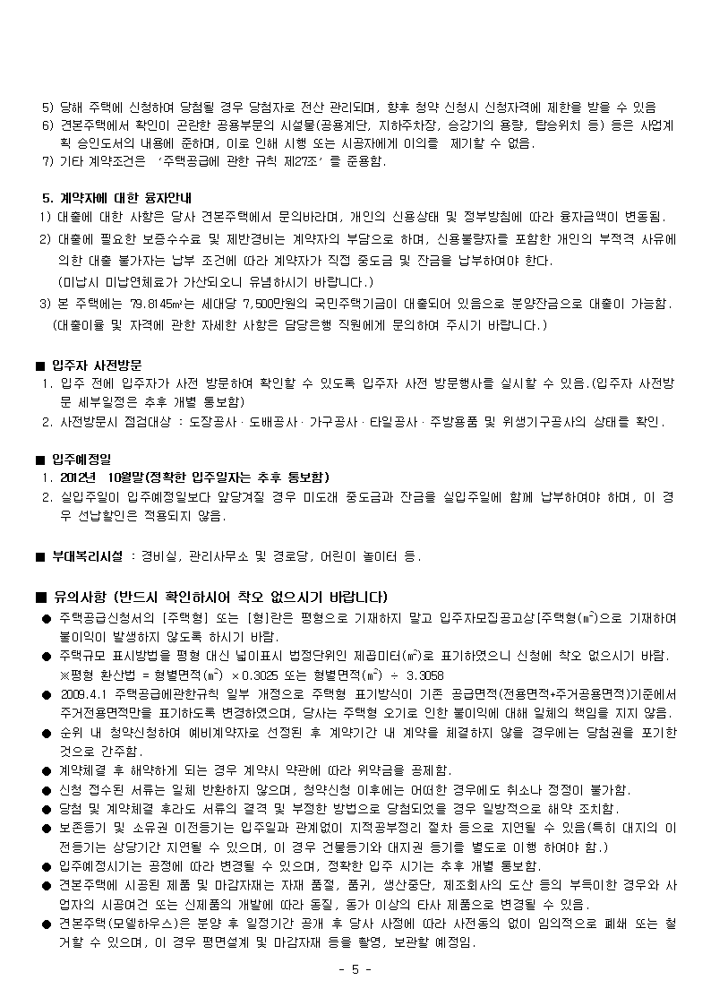 진도 아르미안 아파트 입주자 모집공고 첨부#5