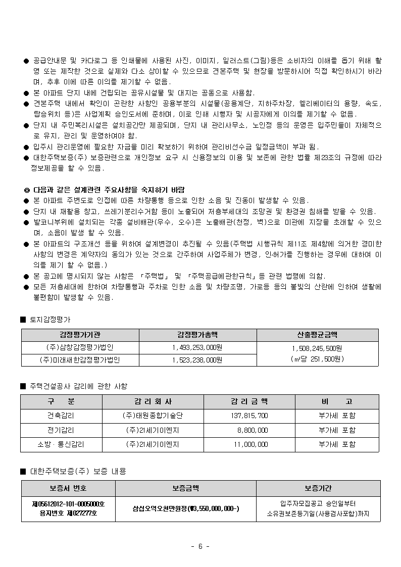 진도 아르미안 아파트 입주자 모집공고 첨부#6