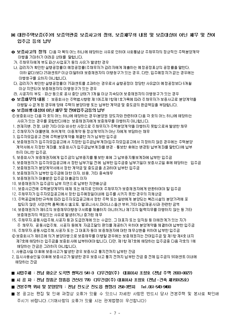 진도 아르미안 아파트 입주자 모집공고 첨부#7