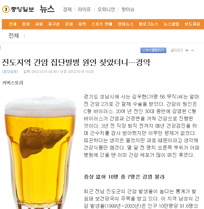 진도군 간암....사실? 오류? 이미지