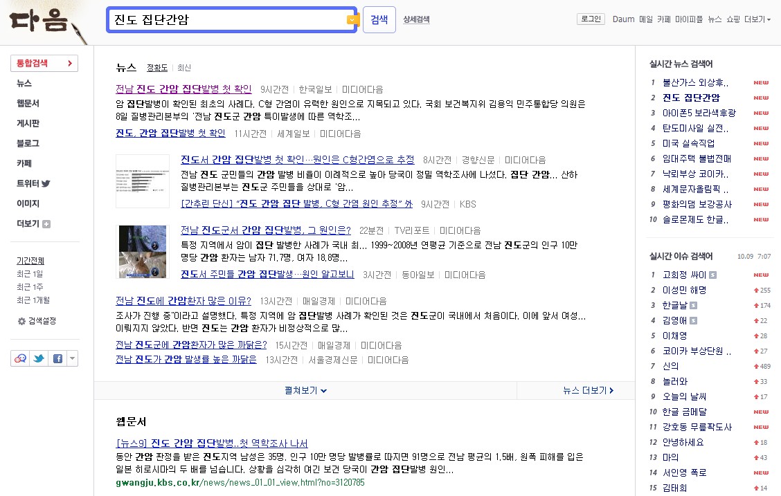 진도군 간암....사실? 오류? 첨부#2